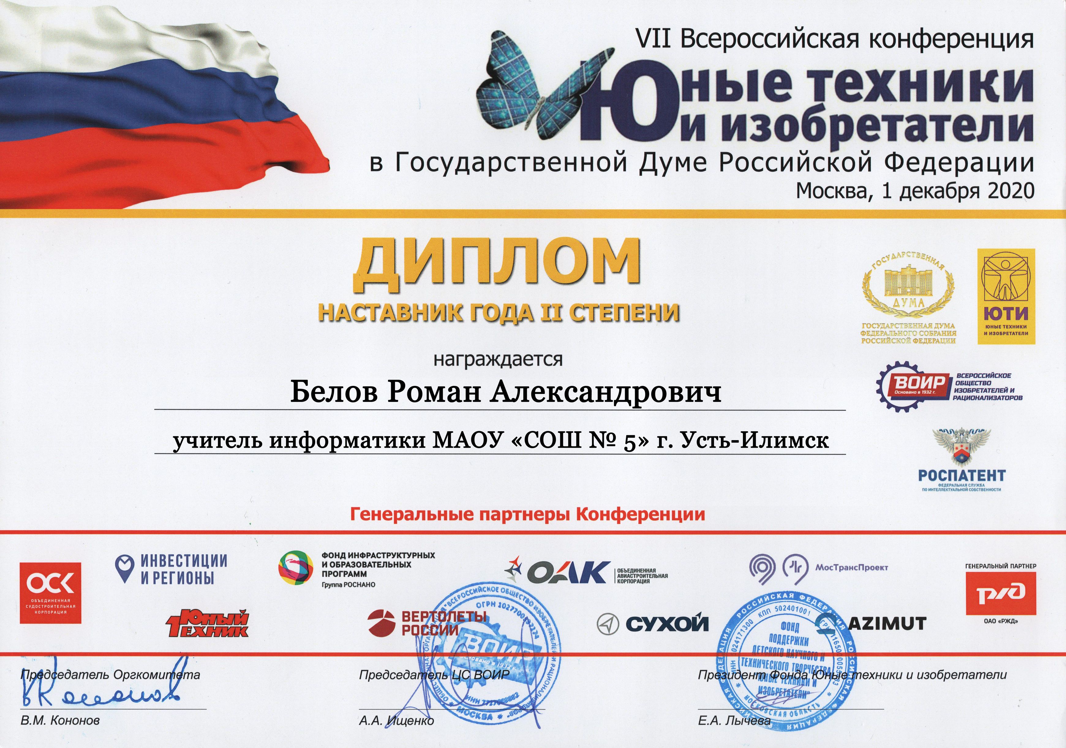VII Всероссийская конференция 