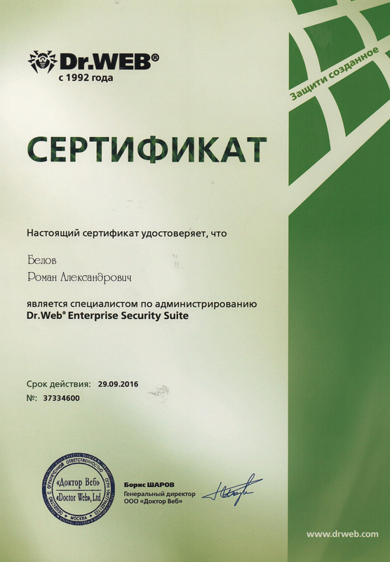 Специалист по администрированию Dr.Web Enterprise Security Suite - ООО 